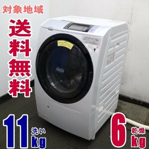 Y-36260★地区専用送料無料★日立にくい ドラム洗濯乾燥機11K「ヒートリサイクル 」BD-ST9800