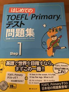 はじめてのTOEFL Primary テスト問題集　Step1