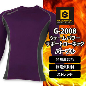CO-COS(コーコス信岡) GLADIATOR(グラディエーター) 【G-2008】ウォームパワーサポートローネック パープル　LLサイズ