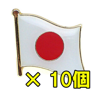 【10個セット】日本国旗 ピンバッジ★ピンバッチ ピンズ 日章旗 バッチ 国旗 japan オリンピック 日の丸 日本代表