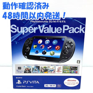 PlayStation Vita Super Value Pack 3G/Wi-Fiモデル クリスタル・ブラック【メーカー生産終了】PSVITA プレイステーション