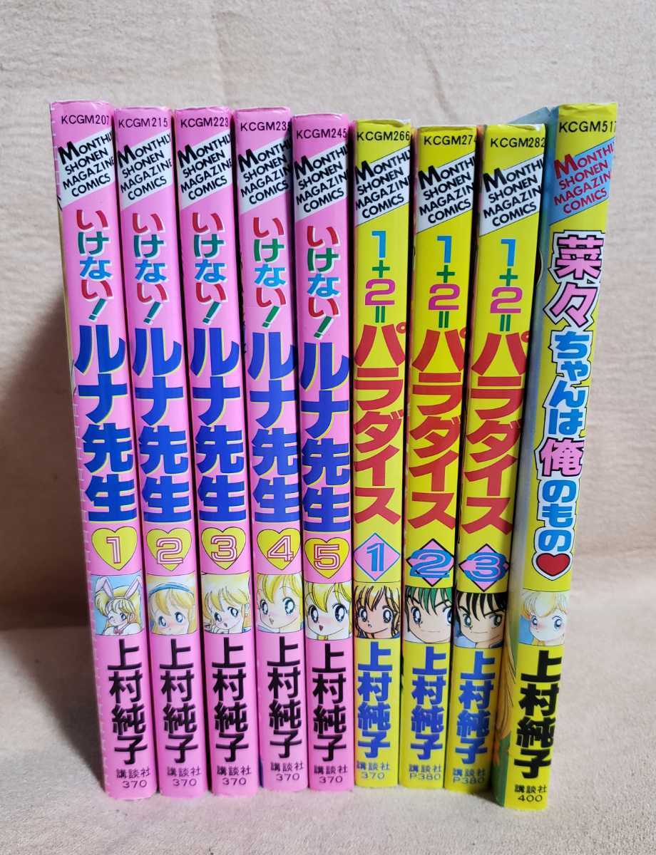 1＋2＝パラダイス 復刻版 全巻まとめ売り 1+2=パラダイス【復刻版】全5巻セット