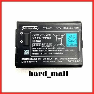 【送料無料】純正品　NINTENDO　3DS　バッテリーパック　CTR-003　ニンテンドー3DS　電池　バッテリー　未使用に近い