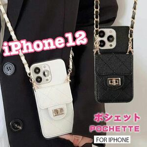iPhone12 スマホケース　チェーン付きケース　携帯ケース　ショルダー