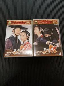 王女の男　DVDBOX1,2 中古　コンパクトセレクション　韓流　韓国　ドラマ
