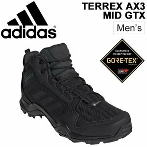 防水 adidas GORETEX ミッドカット TERREX AX3 MID GTX ゴアテックス トレッキング ウォーキング アディダス マウンテン 靴 ブーツ 黒 27.0