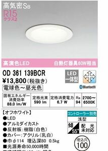 ODELIC LEDダウンライト オーデリック