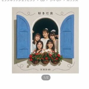 NMB48 好きだ虫 Type-A CD + DVD