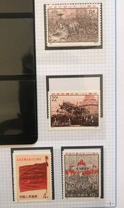 新中国 希少切手 1971年発行 パリコミューン巴黎公社記念100周年 4枚全セット編8-11 送料込み