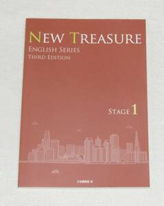 NEW TREASURE Z会 Stage1 Third Edition 教科書 English series, 3rd, stage 1、2021、ニュートレジャー
