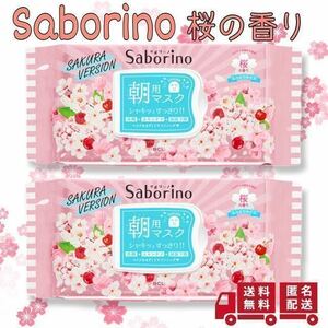 サボリーノ 季節限定 桜の香り SA20 2個セット
