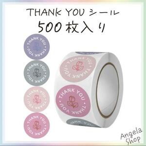 【500枚入り】thank you サンキュー ラッピング シール お手紙 梱包