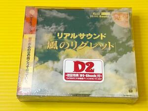 【未開封品 経年保管品】ドリームキャスト　Dreamcast ソフト　リアルサウンド　風のリグレット