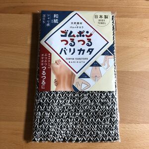 ゴムポン つるつる バリカタ 日本製 コパ・コーポレーション あかすり ピーリング ボディタオル 和紙 角質除去 ボディケア 背中 メンズ
