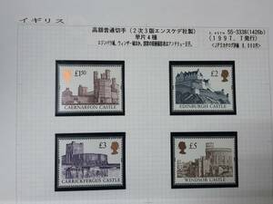 エリザベス追悼　イギリス　高額普通切手　2次3版エンスケデ社製　4種セット　未使用　エジンバラ城、ウィンザー城