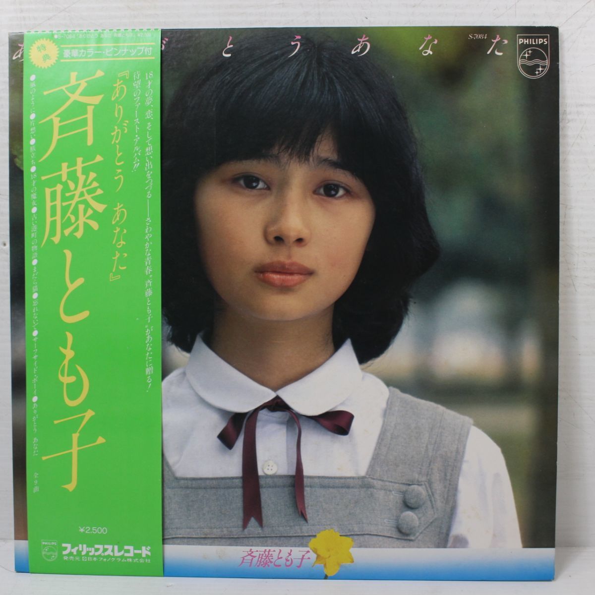 斉藤とも子たけくらべLPレコード昭和歌謡