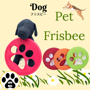 pet dog toy 　いぬのおもちゃ　ドッグトイ　ペット玩具　ペットおもちゃ　犬おもちゃ　ペット用品 　フリスビー　軽量　肉球