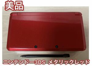 【美品】ニンテンドー 3DS メタリックレッド 本体 タッチペン付き