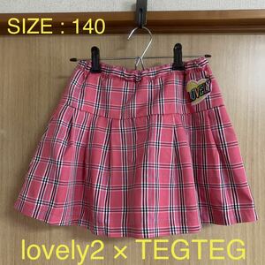 TEGTEG × LOVELY2 コラボ　スカート 140cm