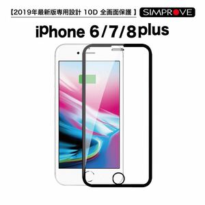 iPhone8plus iPhone7plusフィルム全面液晶保護フィルム 強化ガラスフィルム 10D iPhone6/6s/7/8/6plus/7plusフィルム シール(高品質)