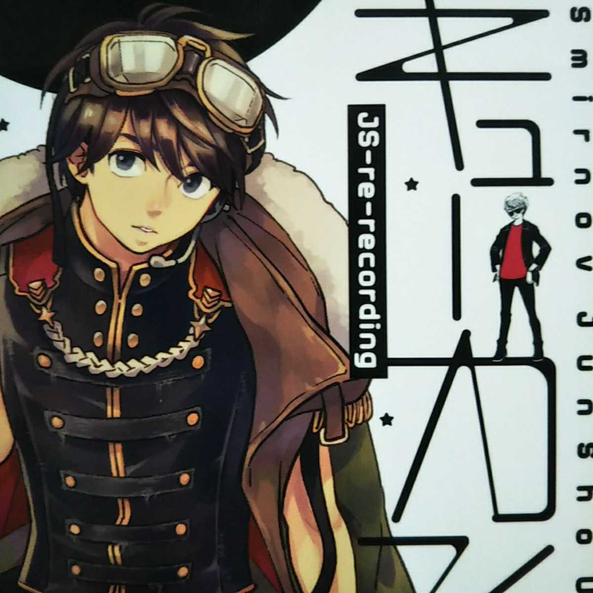 気象系 翔智 SO 再録本 嵐 再録