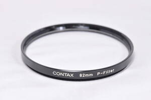 コンタックス CONTAX 82mm P-Filter 【ジャンク】現状渡し