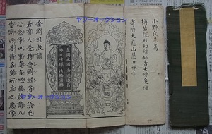 大型 金剛般若波羅蜜経 木版画　検索 仏教 和本 唐本 経本