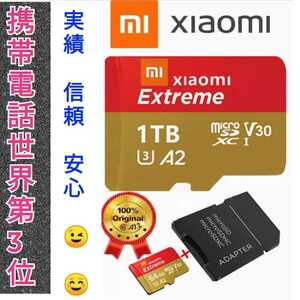 Xiaomi マイクロSD 大容量 1TB 新品未使用 数量限定 送料無料