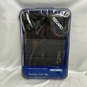 【未使用】レカロ クッションパッド Pro RECARO クッションパッド プロ 絶盤品