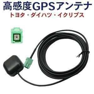 DG1 即日発送 電波 後付け 置型 ナビの載せ替え、高感度トヨタ純正ナビ　GPSアンテナ ＮＨＤＴ-Ｗ59ＮＨＤＴ-Ｗ59Ｇ DG1