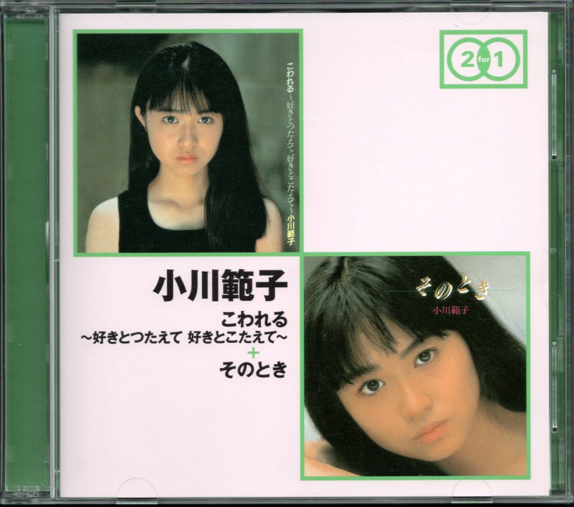 小川範子 CD 中古品 無実の罪 そのとき 彼と彼女 涙をたばねて