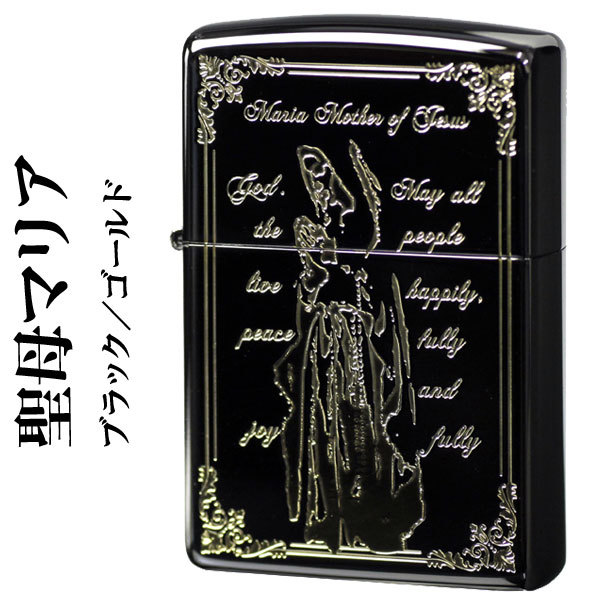 ZIPPO 聖母マリア