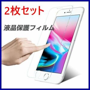 iPhoneSE（第3, 第2世代）iPhone8 iPhone7 iPhone6s 4.7インチ対応 液晶保護フィルム 2枚セット・61838 x2