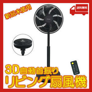 【新品・未使用】リビング扇風機 DCモーター サーキュレーター