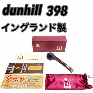 綺麗 ダンヒル dunhill 398 パイプ キセル 喫煙具 箱付き
