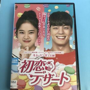 初恋デザート　DVD
