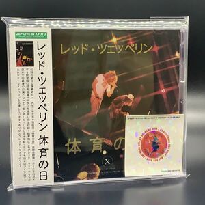 LED ZEPPELIN : 体育の日 LIVE IN KYOTO 1972 NEW SOURCE 2CD 限定！
