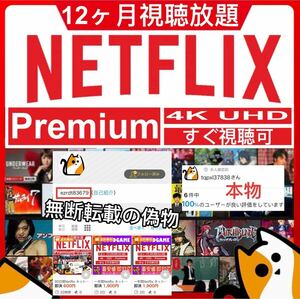 一年間Netflix ネットフリックスプレミアムプラン 4k対応　12ヶ月視聴し放題Netflix Premiumドラマアニメ　Fire stick tv ドラマ映画