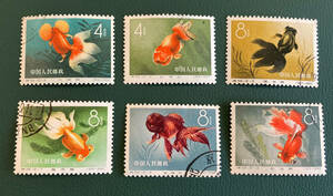 【中国切手】1960年（特38）金魚　計６枚　消印有♪