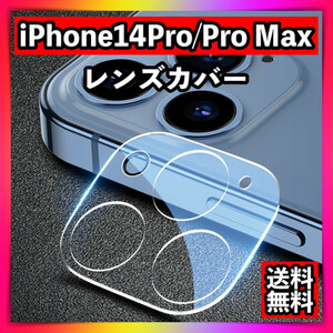 iPhone14Pro/Pro Maxレンズカバー カメラカバー