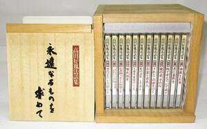 高田好胤 法話集 永遠なるものを求めて CD 全12巻セット 収納ケース付き