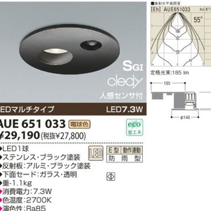 ダウンライト 新品未開封 KOIZUMI LED 防雨型高気密SG形ダウンライト AUE651033 人感センサ付 広角配光 電球色 /51078在★3
