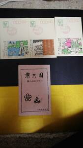 記念葉書　記念消印　金沢郵便局　昭和４９年　３枚　ケースあり
