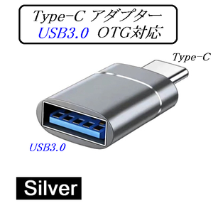 [小傷あり品] [定形発送] Type-C アダプター USB3.0 OTG対応 (2)/ PC Android USB On-The-Go 変換 変換アダプター 変換コネクタ 変換プラグ