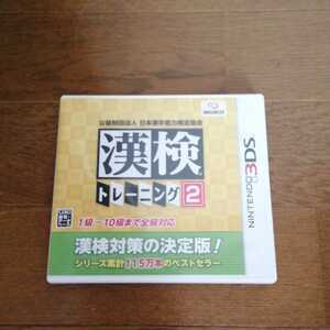 漢検トレーニング２ 3DSソフト