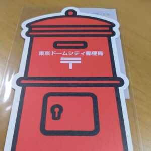 ポスト型はがき　東京ドームシティ郵便局　未使用　実質的な廃止近し
