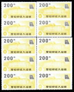 愛知県収入証紙 2000円分 1～5セット