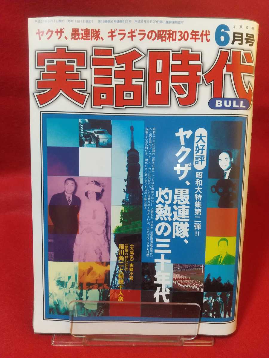 実話時代 2001 12 Yahoo!オークション - 実話時代BULL2001年2月号、4月号～