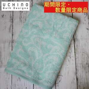 【限定】Uchino 無撚糸パイル アラベスク柄 バスタオル 60×120 グリーン1枚