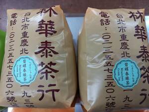 台湾「林華泰茶行」老舗【碧螺春緑茶150g×２パック 】台湾お土産！ 